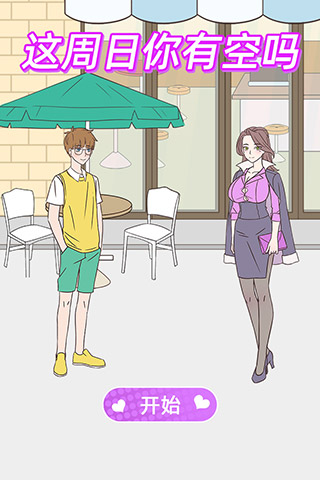 这周日你有空吗九游版