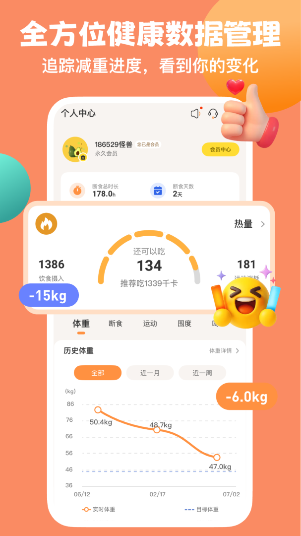 怪兽轻断食app官方版