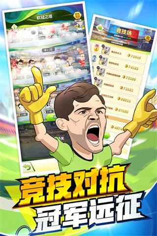 绿茵王者内购版