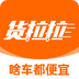 货拉拉企业版