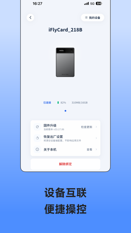 讯飞极智