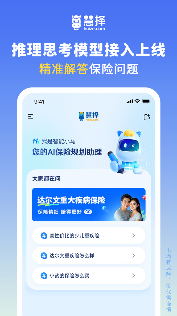 慧择保险网