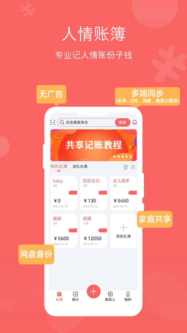 人情账簿