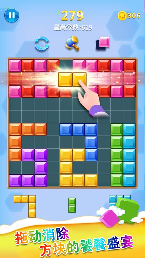 开心消方块