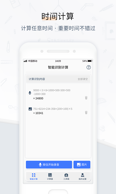 计算器