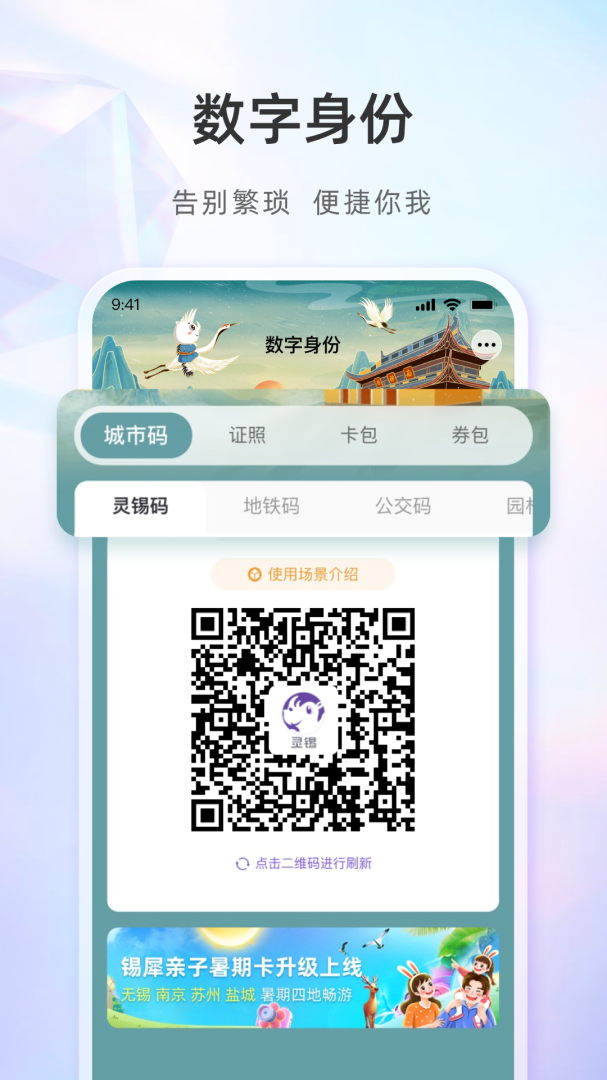 无锡灵锡码