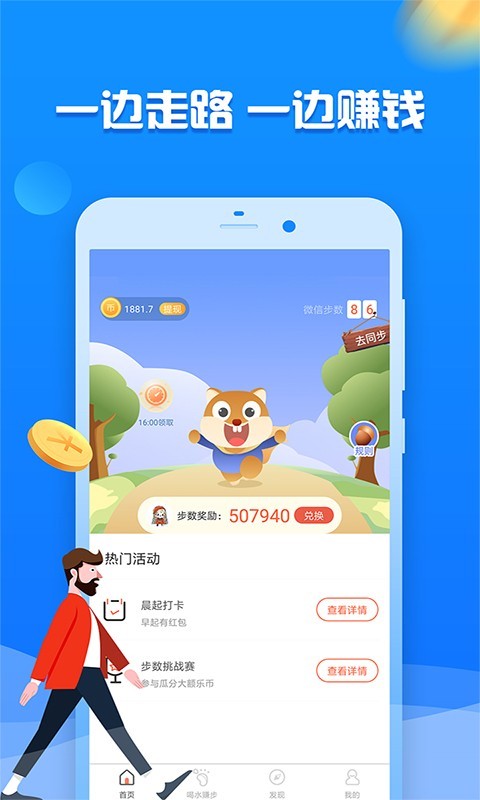 走路赚钱