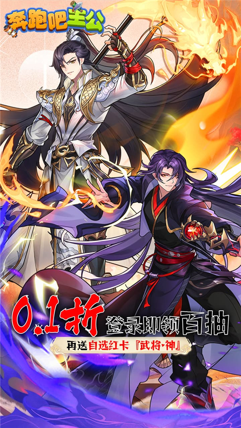 奔跑吧主公公测版