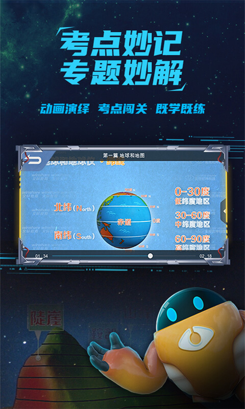 妙懂初中地理