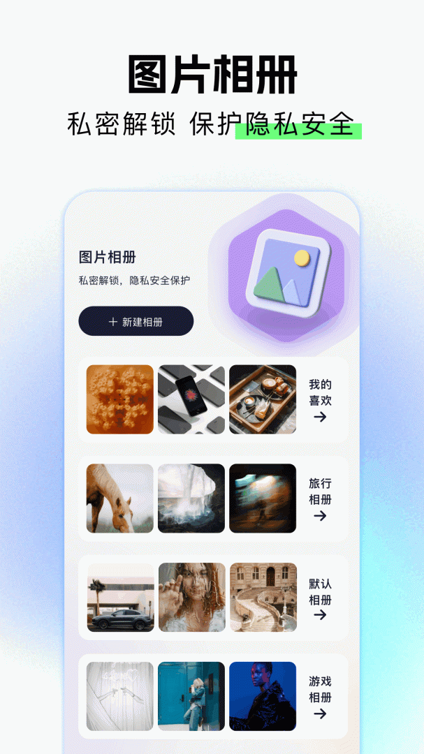 相册保险箱