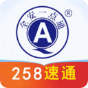 全安一点通