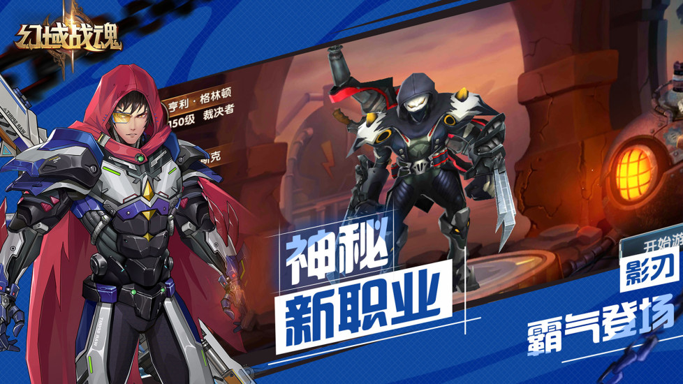 幻域战魂折扣版