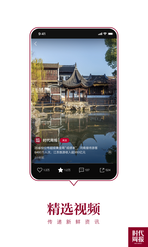 时代周报