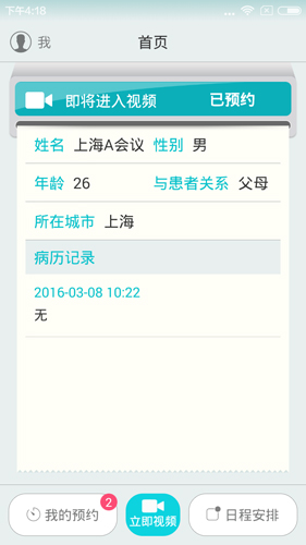 温暖医生医生专用