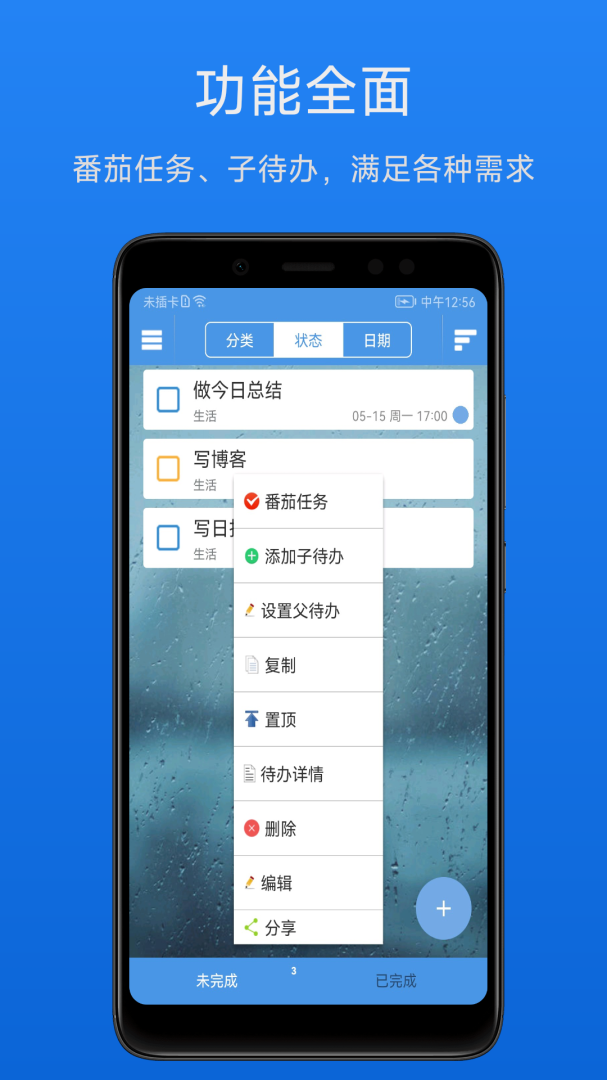 高效待办清单
