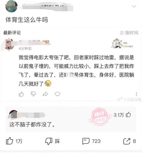 幸好我是体育生是什么梗详情