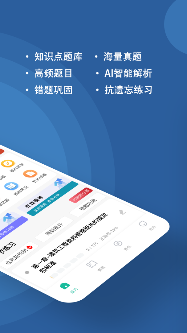 资料员练题狗