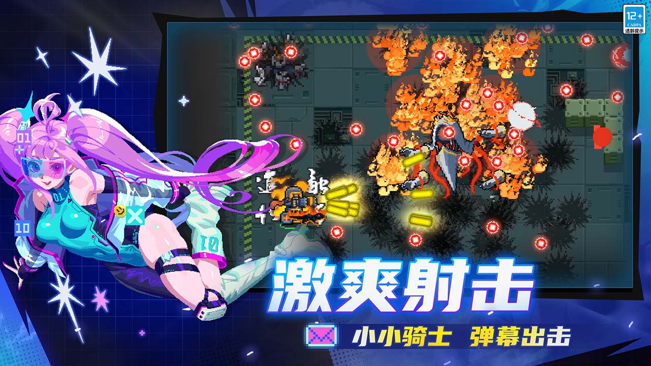 元气骑士bilibili版