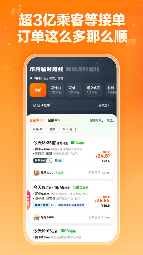嘀嗒车主
