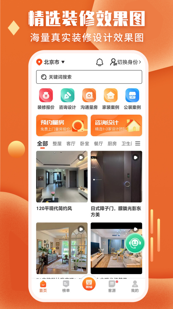 袋鼠装修
