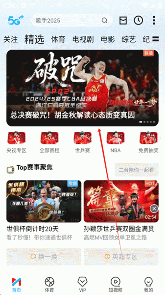 咪咕视频最新版