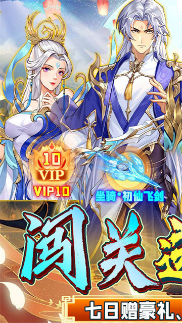 绿野仙踪（免充领神兽）