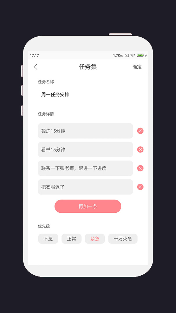 明天计划