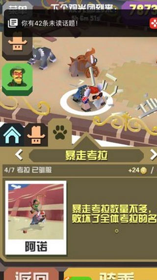 疯狂动物园手游