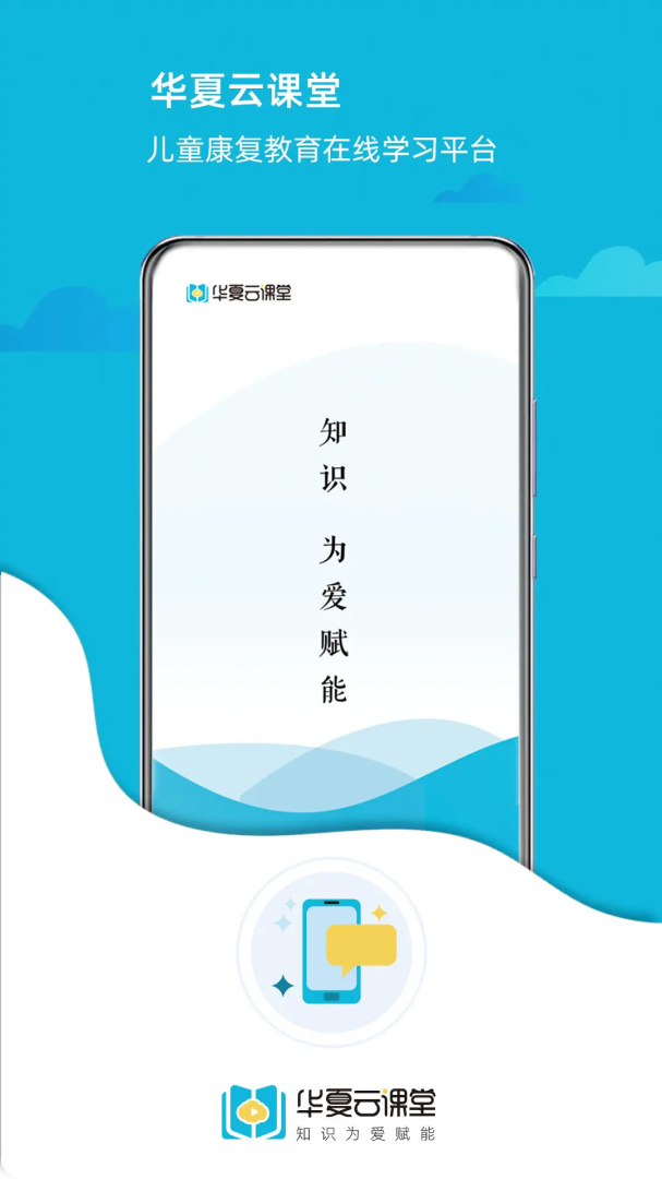华夏云课堂