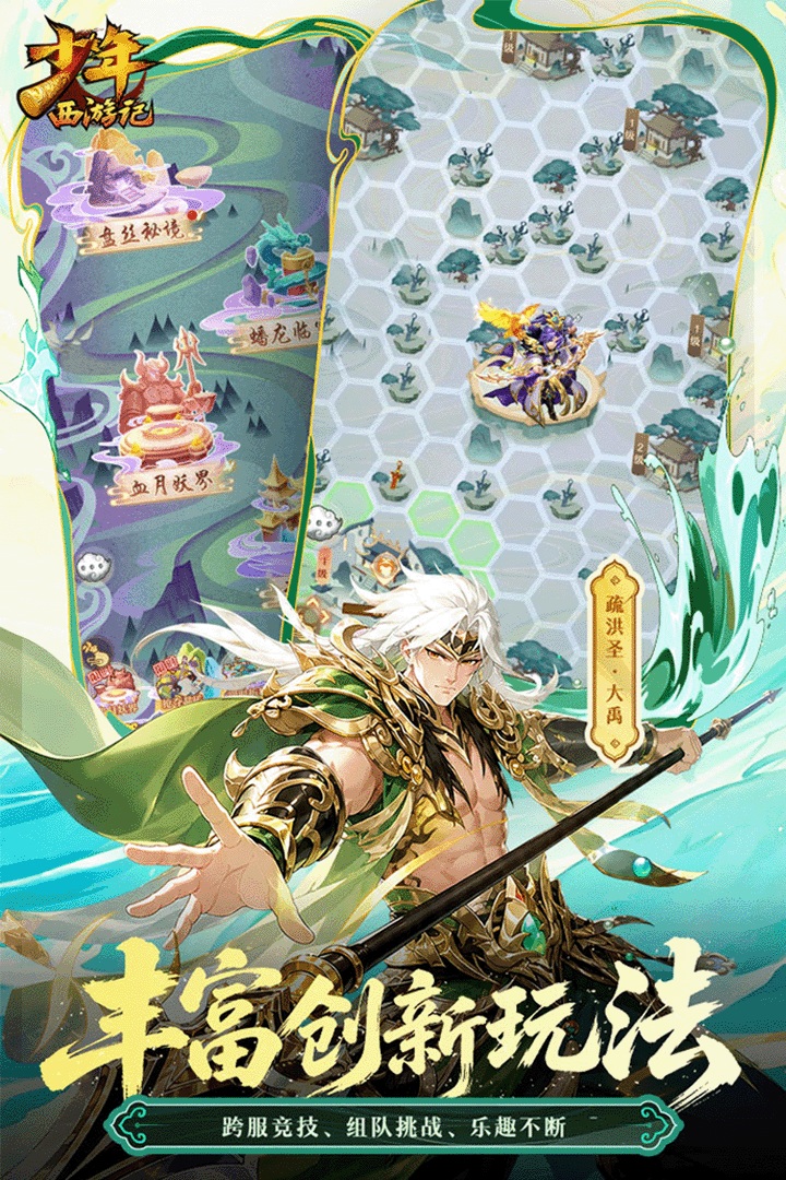 少年西游记九游版