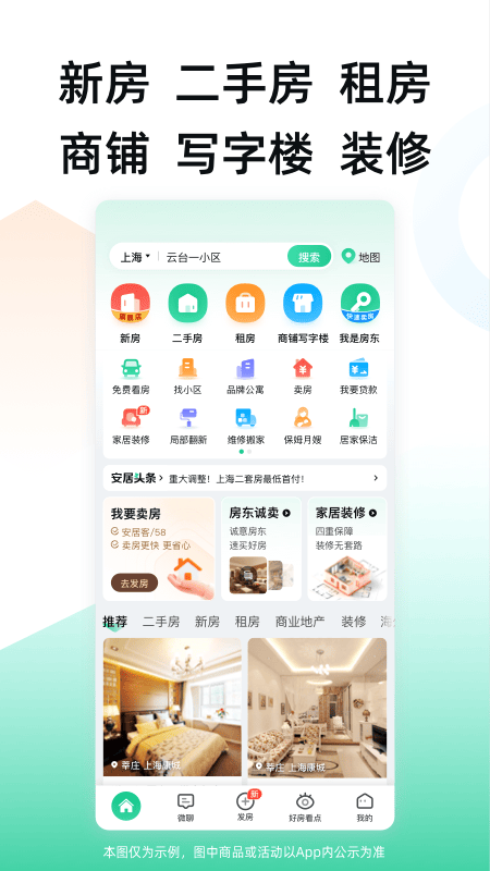 安居客app