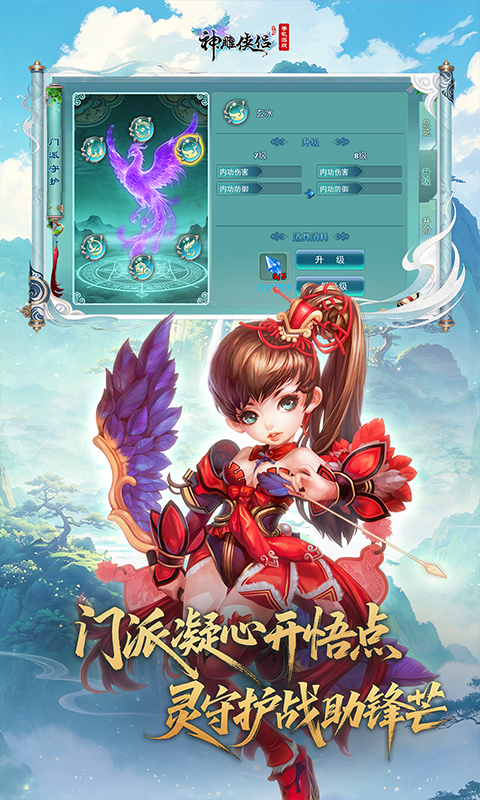 神雕侠侣(抢占城池)