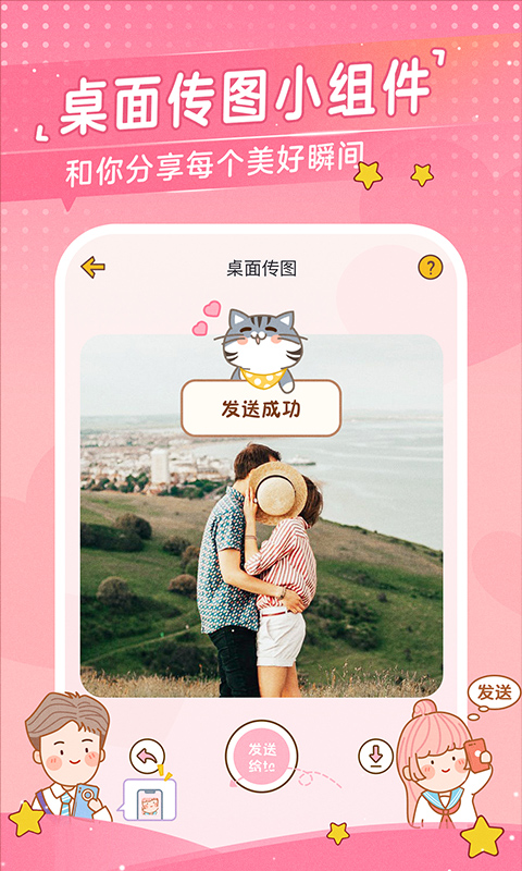 心动日常客户端