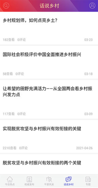 国家乡村振兴局app最新版