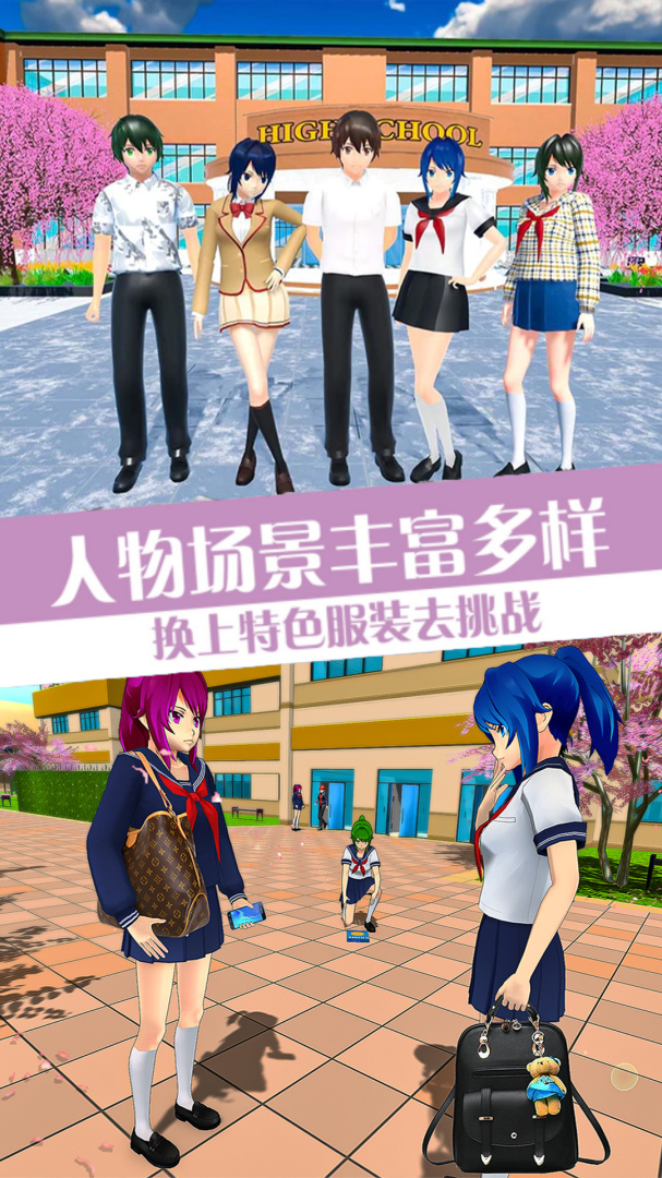 樱花校园模拟器2