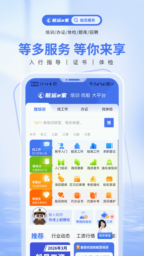 航运e家