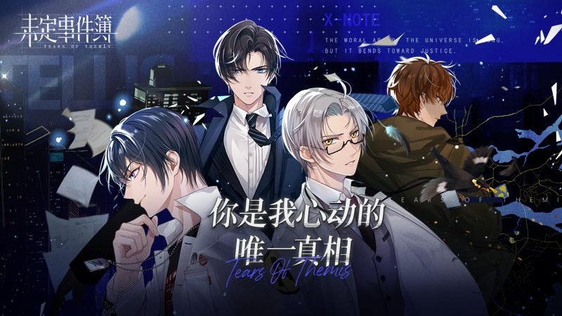 未定事件簿文字版