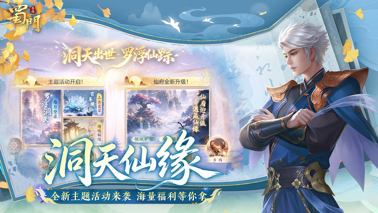 蜀门手游bilibili版本