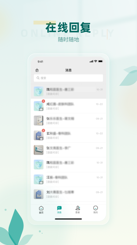 医链健管版