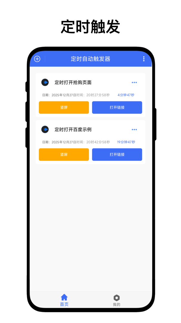 定时自动触发器