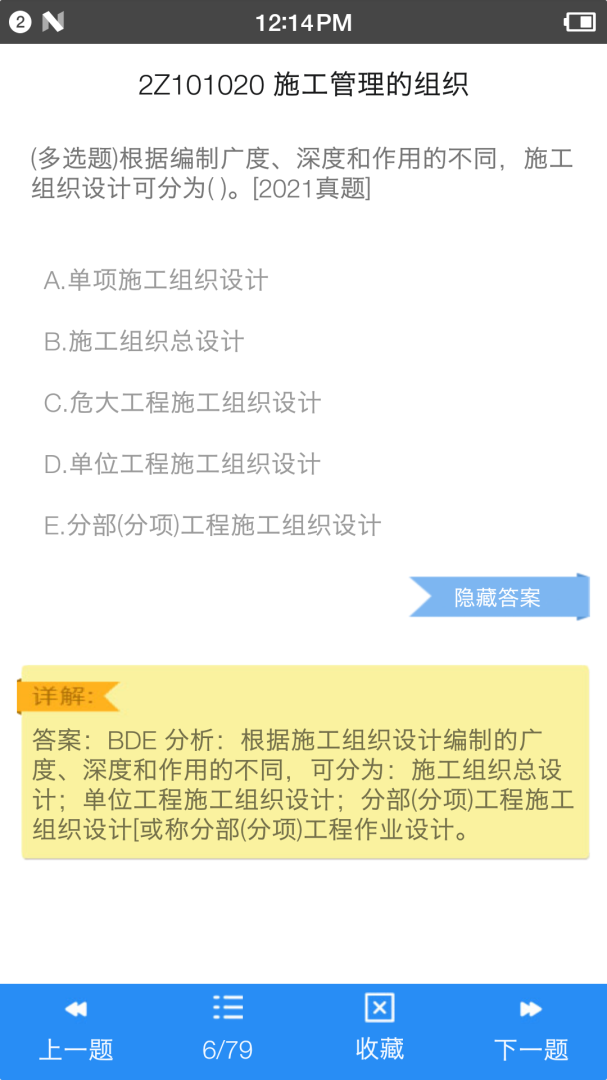 二级建造师宝典
