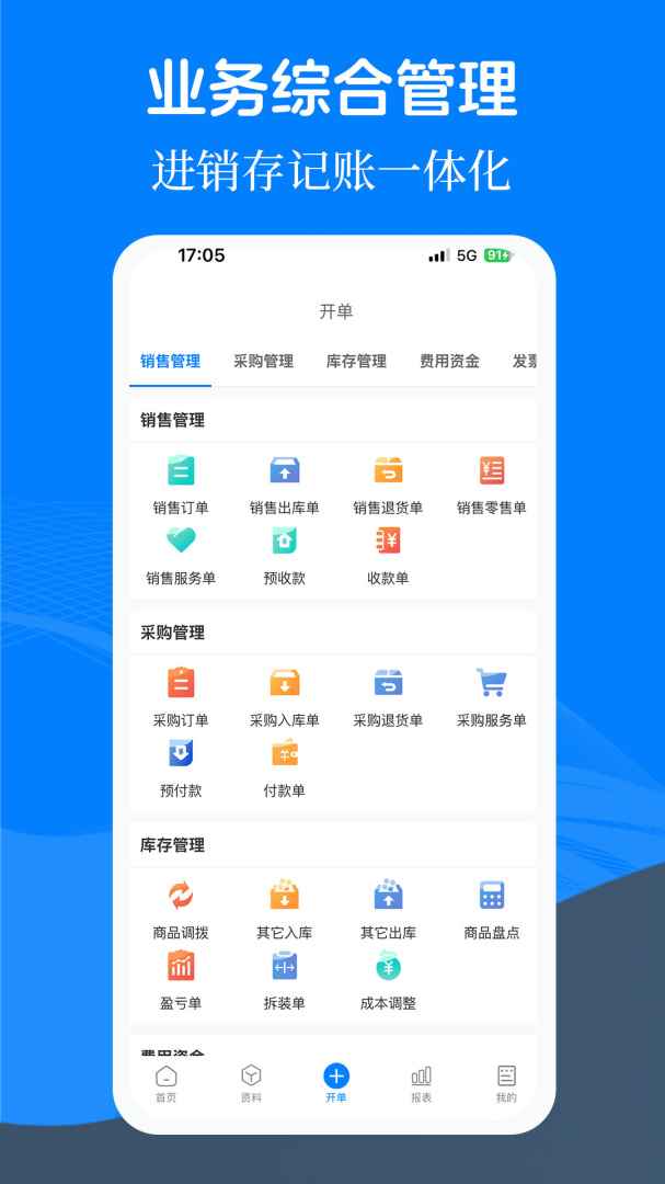 易管账
