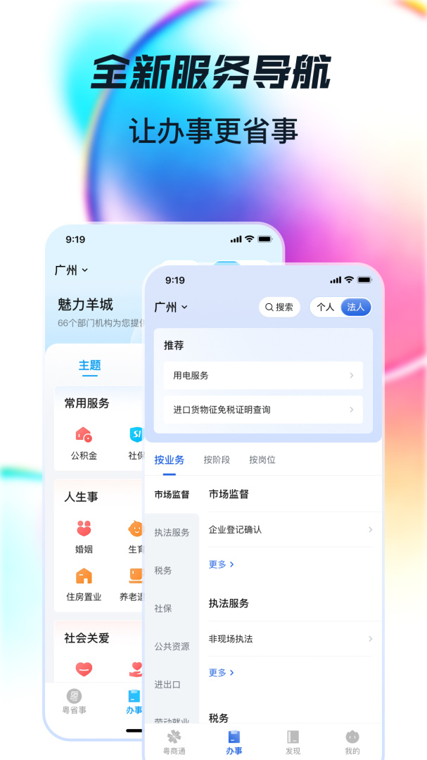 粤省事健康码