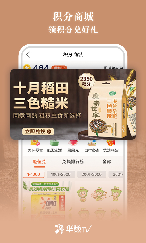 华数tv修改版