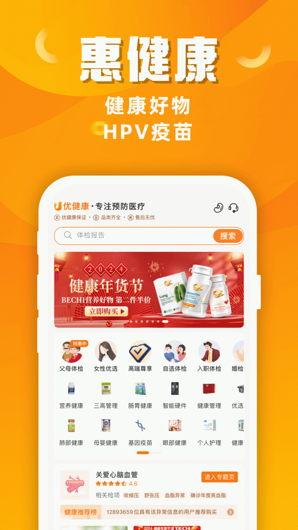 优健康官方版