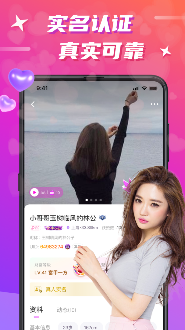 欢友app