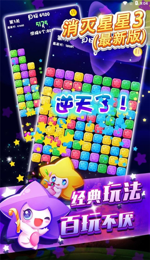 消灭星星3赚钱版