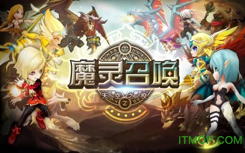 魔灵召唤无限水晶版