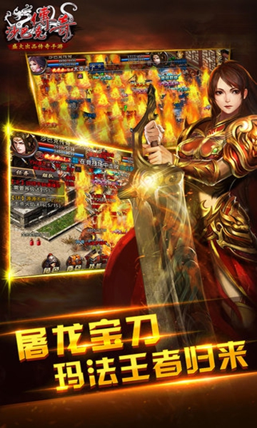 沙巴克传奇竖版