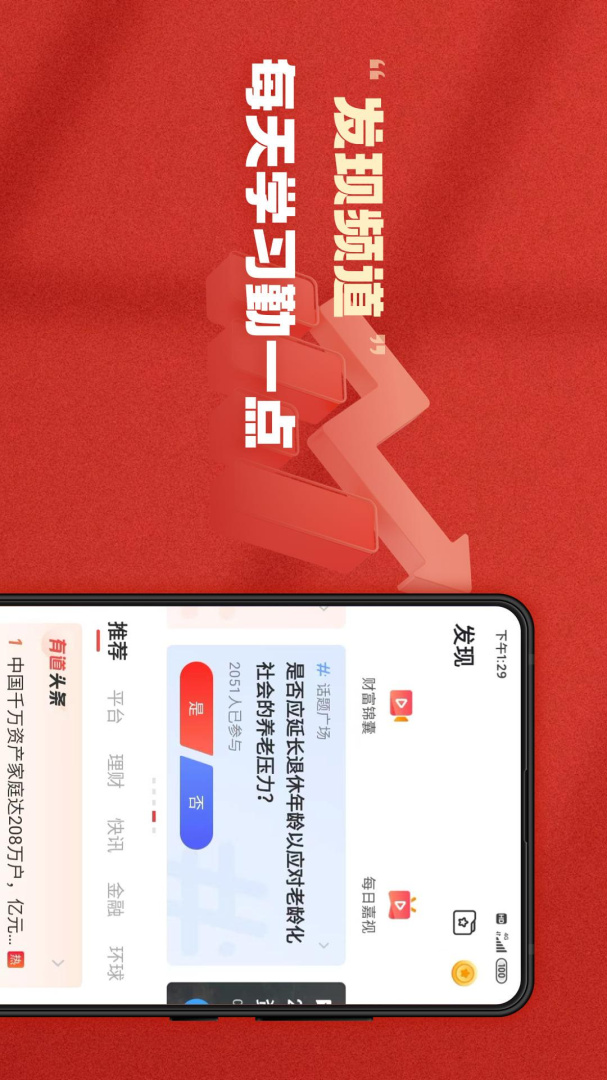 有道财富